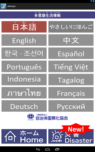 Japan Life Guide 1.1.0 Windows u7528 6
