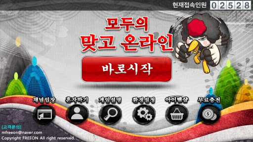 【免費體育競技App】모두의맞고온라인-APP點子