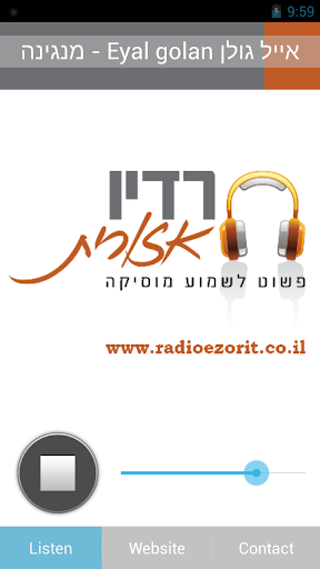 Radioezorit - רדיואזורית