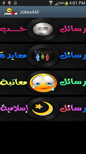 How to get نكت رسائل أمثال :-) 2.0 mod apk for pc