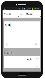 ترجمة من عربي الى انجليزي Screenshots 1