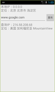Lastest IP定位查询 APK for Android