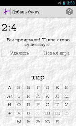 Добавь букву! poster 3