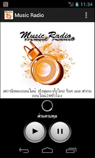 Music Radio ร็อค สตริง สากล
