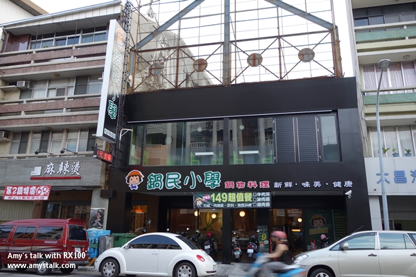 【食記】台南‧中西區----鍋民小學鍋物料理