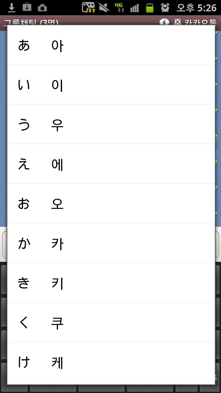 Japanese Onhangul Keyboard Screen 2