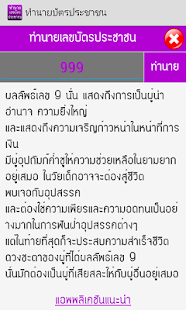 Free ทำนายเลขบัตรประชาชน APK for Android