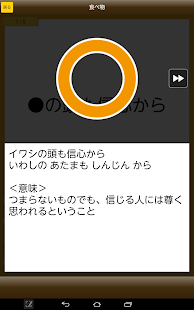 ことわざクイズ - はんぷく一般常識シリーズ(圖6)-速報App