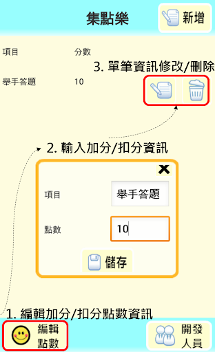 乖寶寶集點樂