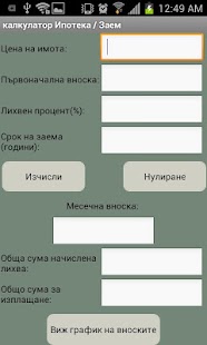 Download Кредитен калкулатор BG APK for Android