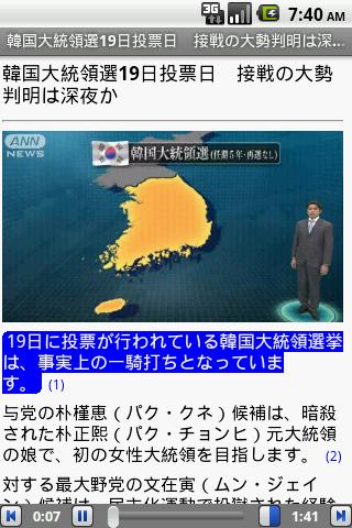 Learning Japanese by News Screen 3