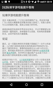 流言百科 Screenshots 1