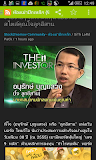 ข่าวหุ้นไทย Pro version