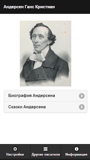 【免費書籍App】Андерсен Ганс Кристиан-APP點子