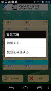 How to mod 日本式天気記号クイズ 2.0.10 mod apk for bluestacks