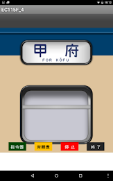 国鉄時代の方向幕FREE EC115F_4 poster 5