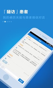 Download 病历夹-医生手机里的医学病案室 APK for Android