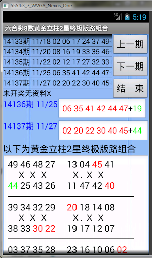 z【简体中文版】六合彩8数黄金立柱2星终极版路组合