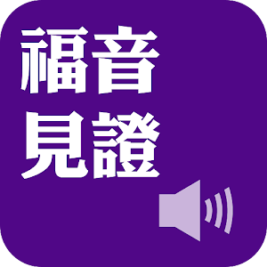 Gospel Testimonies DRM.apk 2.0.0