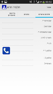 מורה נהיגה Screenshots 3