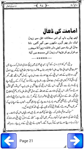 Daricha e Karbala in Urdu