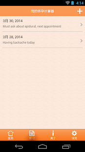 我的怀孕计算器(圖3)-速報App