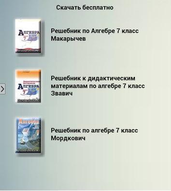 【免費教育App】ГДЗ с 5-11 классы-APP點子