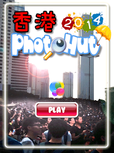 HK Photohut 2014 Screenshots 0