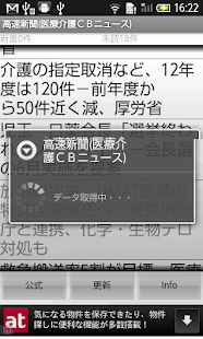 How to install 高速新聞（医療介護ＣＢニュース） patch 0.07 apk for pc
