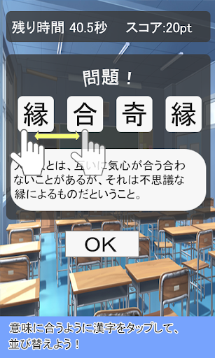 四字熟語クイズ