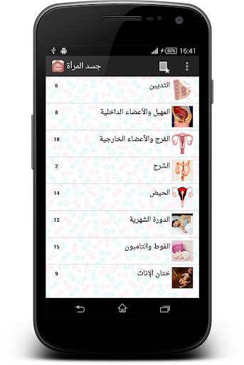 【免費書籍App】جسد المرأة: أسرار وحقائق-APP點子