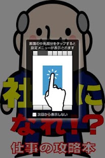 Free 社長になれ!誰でも経営者になれるビジネスの攻略本 APK for Android
