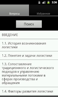 How to download Логистика 2.1 unlimited apk for android