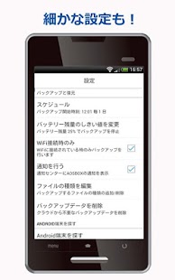 クラウド バックアップ AOSBOX Android Pro Screenshots 5