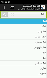 Lastest Arabic-Tamil Dictionary APK