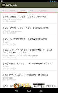 バファローズインフォ for オリックス・バファローズ Screenshots 2