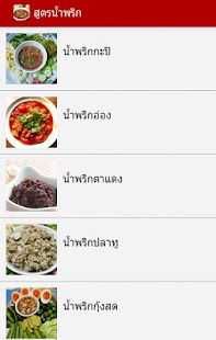 How to install สูตรน้ำพริก สูตรอาหารไทย 1.0 apk for bluestacks