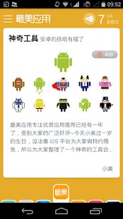 Android application 最美应用 screenshot