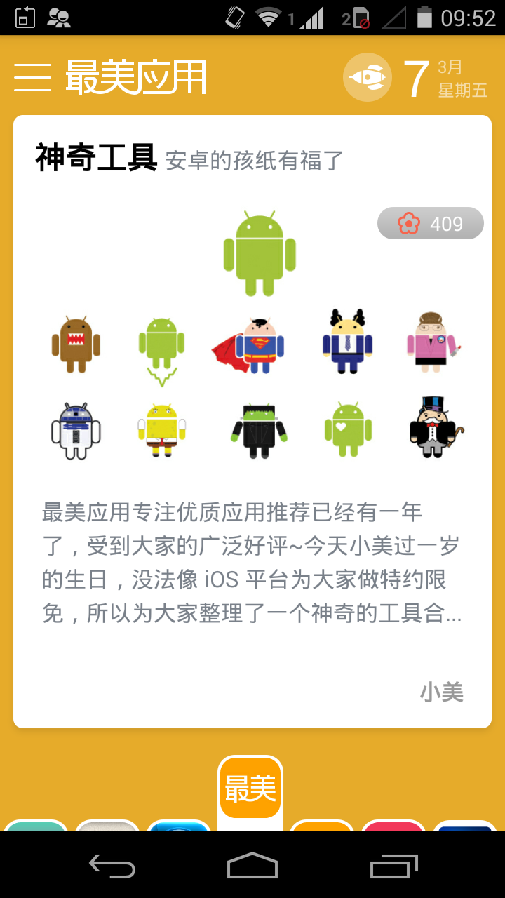 最美应用 Screen 1