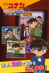 名探偵コナン×推理ゲーム：大ヒットアニメが推理ゲームで登場！(圖2)-速報App