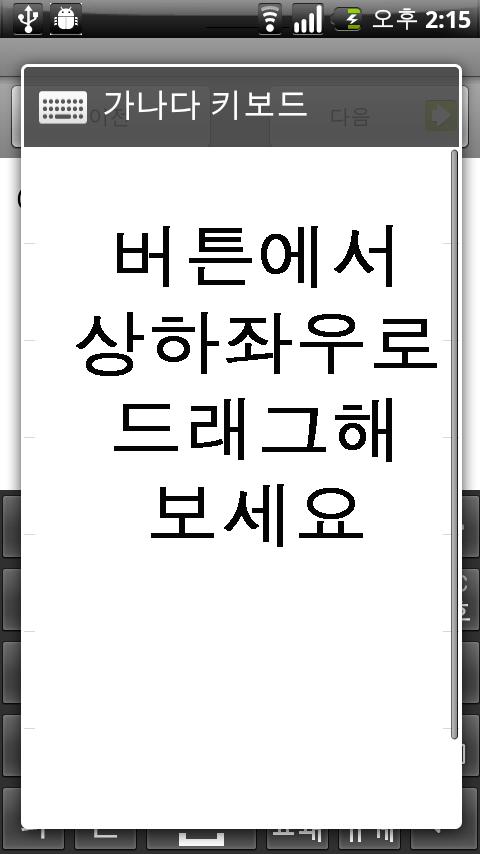 Ganada IME beta for Korean Screen 2