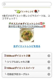 服部先生の1週間ダイエットレシピ 献立 女性 美容 Androidアプリ Applion