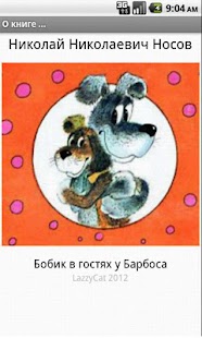How to download Бобик в гостях у Барбоса 1 mod apk for bluestacks