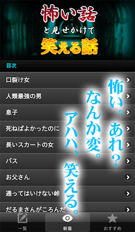 怖い話と見せかけて笑える話 笑える2ちゃんねるまとめ 1 0 Android Apk Free Download Apkturbo