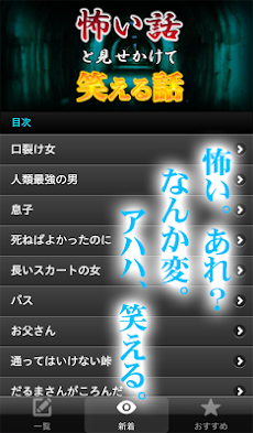 怖い話と見せかけて笑える話 笑える2ちゃんねるまとめ Androidアプリ Applion