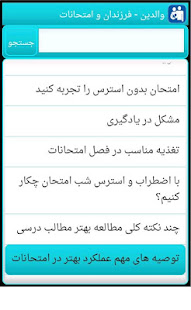 والدین Farsi Parent(圖4)-速報App