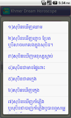Khmer Dream Horoscopeのおすすめ画像2