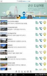download 군산시티투어 free