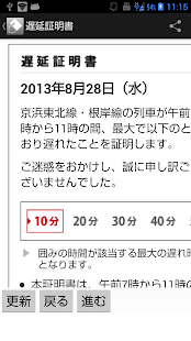 遅延証明書(圖3)-速報App