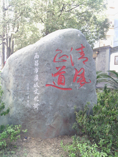 Honest and Upright Stone